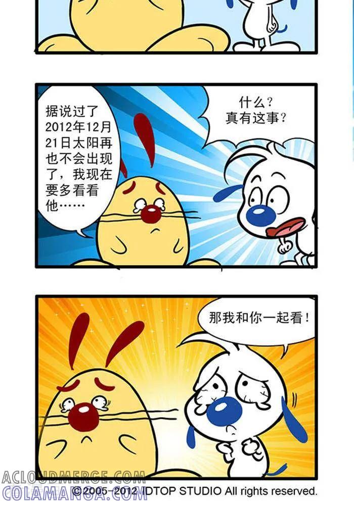 《辛巴狗海洋大冒险》辛巴狗俏皮漫画225 第2页