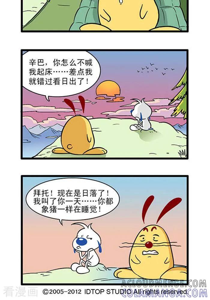 《辛巴狗海洋大冒险》辛巴狗俏皮漫画226 第2页