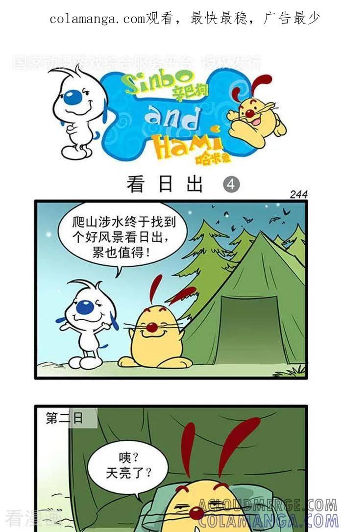 《辛巴狗海洋大冒险》辛巴狗俏皮漫画226 第1页