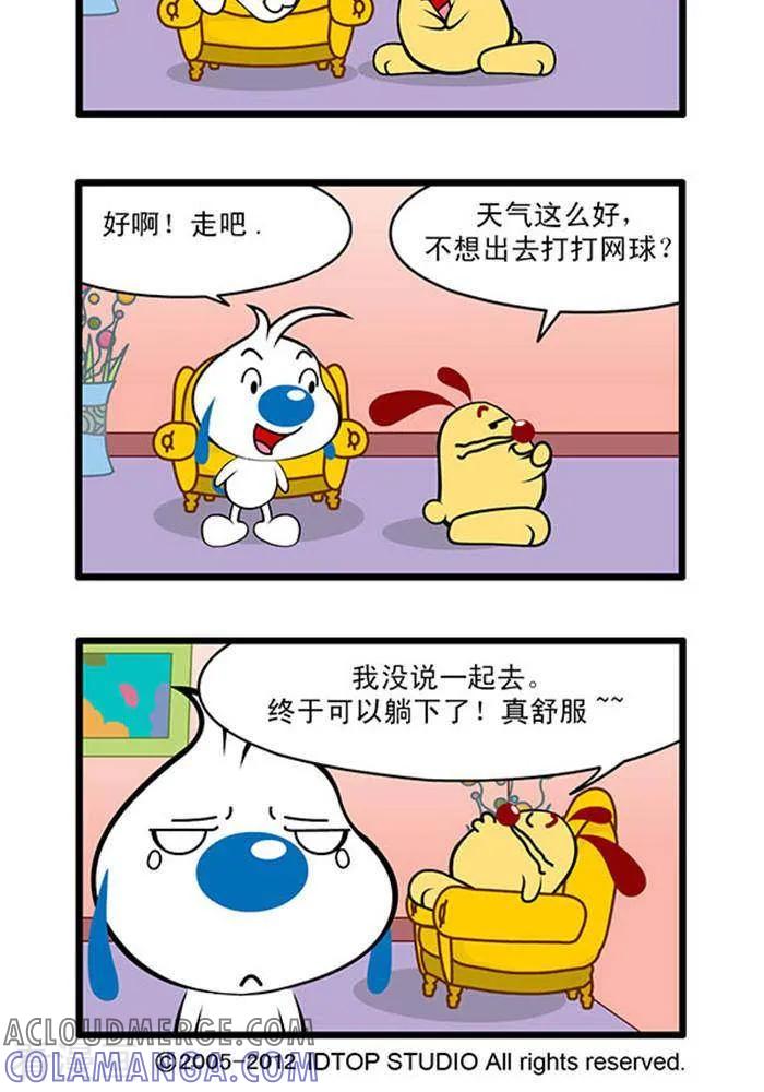 《辛巴狗海洋大冒险》辛巴狗俏皮漫画227 第2页