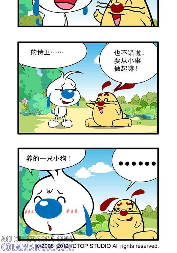 《辛巴狗海洋大冒险》辛巴狗俏皮漫画228 第2页