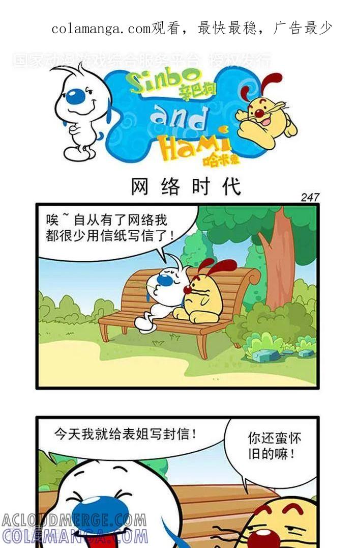 《辛巴狗海洋大冒险》辛巴狗俏皮漫画229 第1页