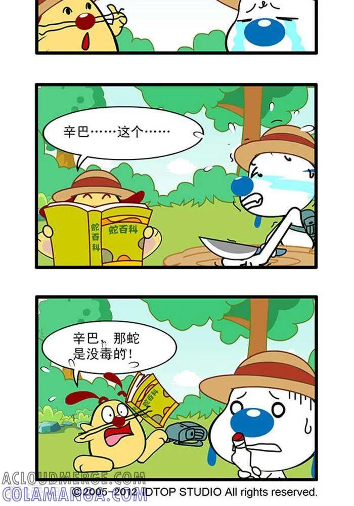 《辛巴狗海洋大冒险》辛巴狗俏皮漫画230 第2页