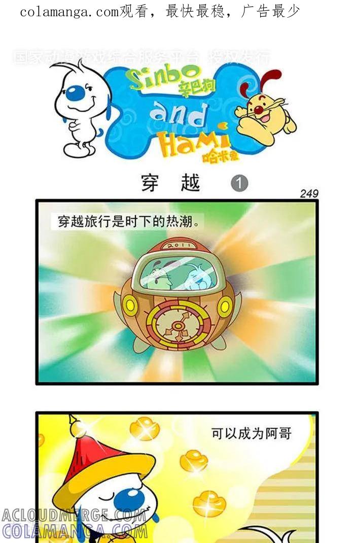 《辛巴狗海洋大冒险》辛巴狗俏皮漫画231 第1页