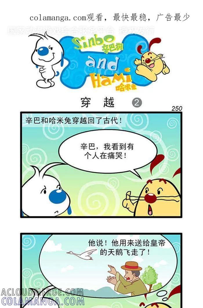 《辛巴狗海洋大冒险》辛巴狗俏皮漫画232 第1页