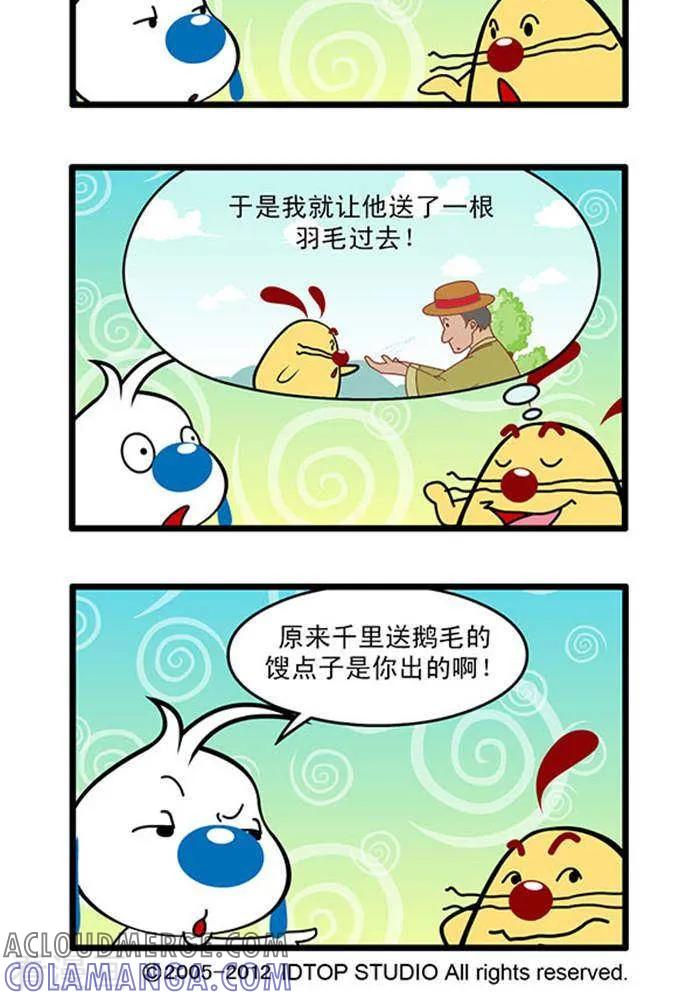 《辛巴狗海洋大冒险》辛巴狗俏皮漫画232 第2页