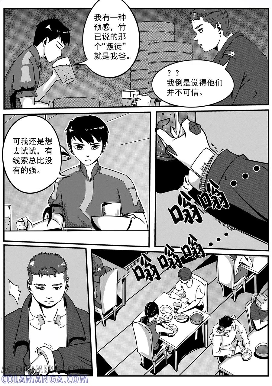 《千穹》第30话 桥时代 第10页