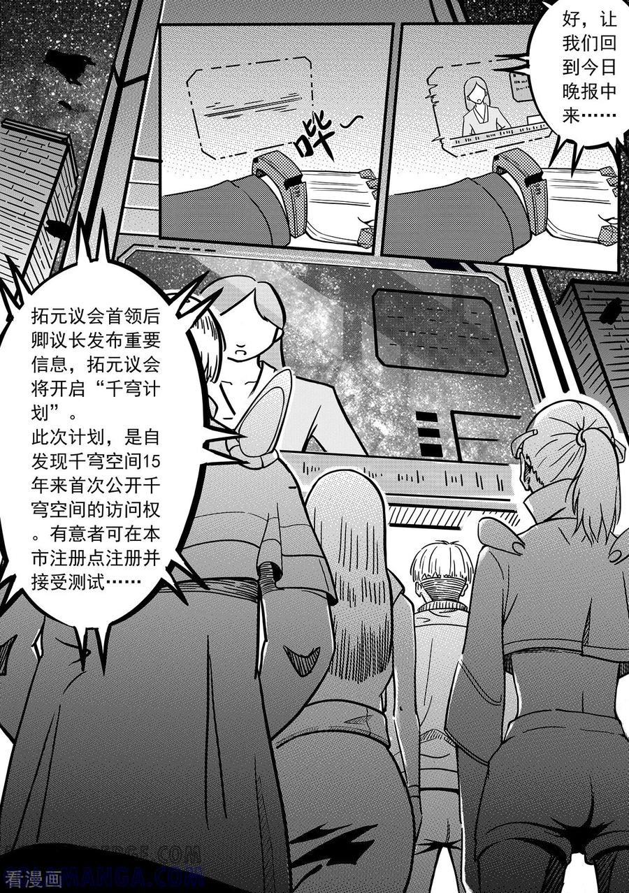 《千穹》第30话 桥时代 第13页
