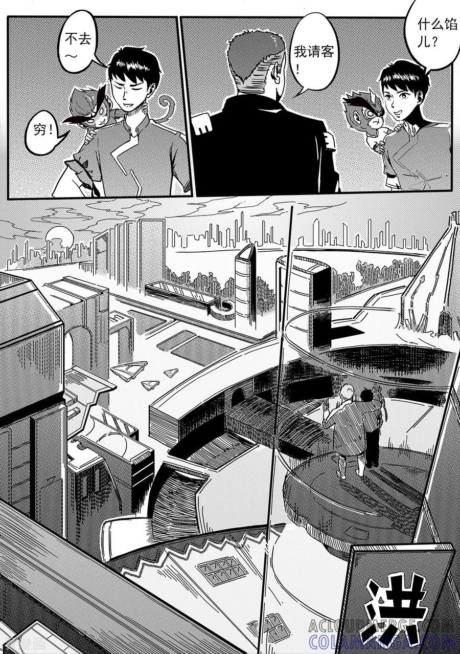 《千穹》第30话 桥时代 第3页