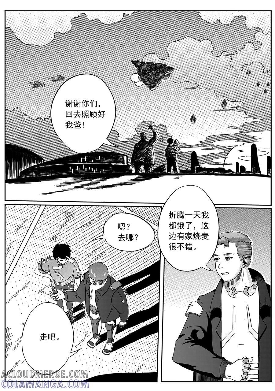 《千穹》第30话 桥时代 第2页