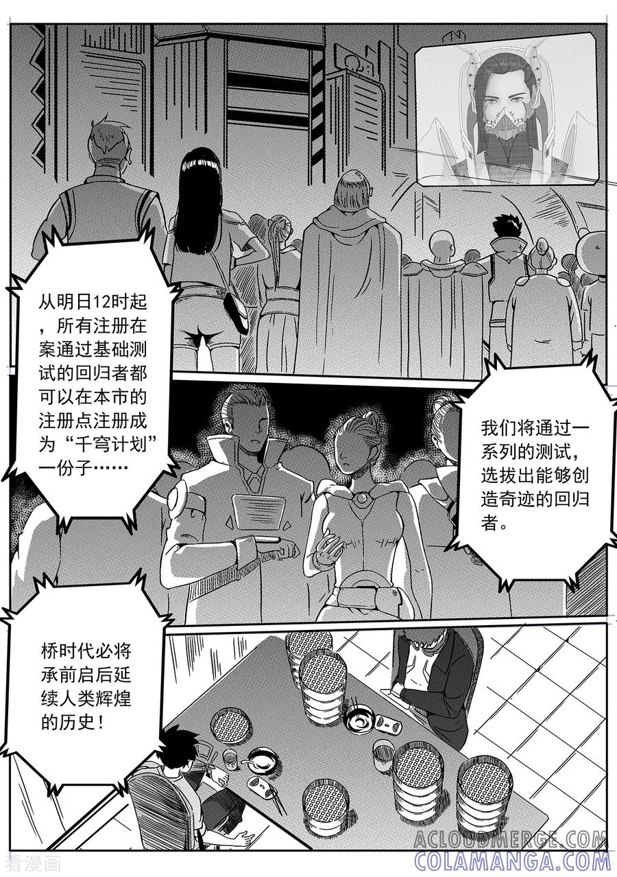 《千穹》第30话 桥时代 第12页