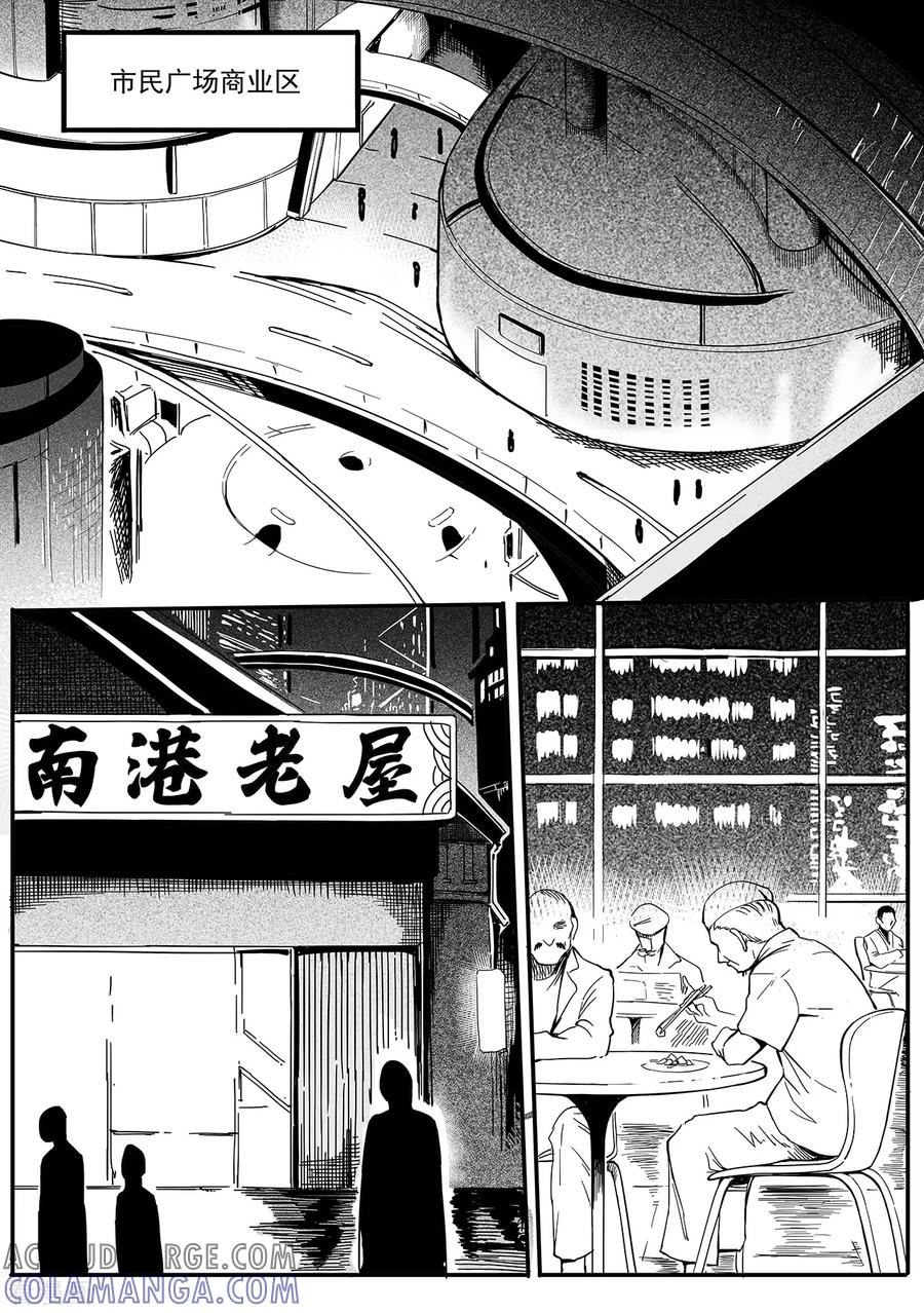 《千穹》第30话 桥时代 第4页