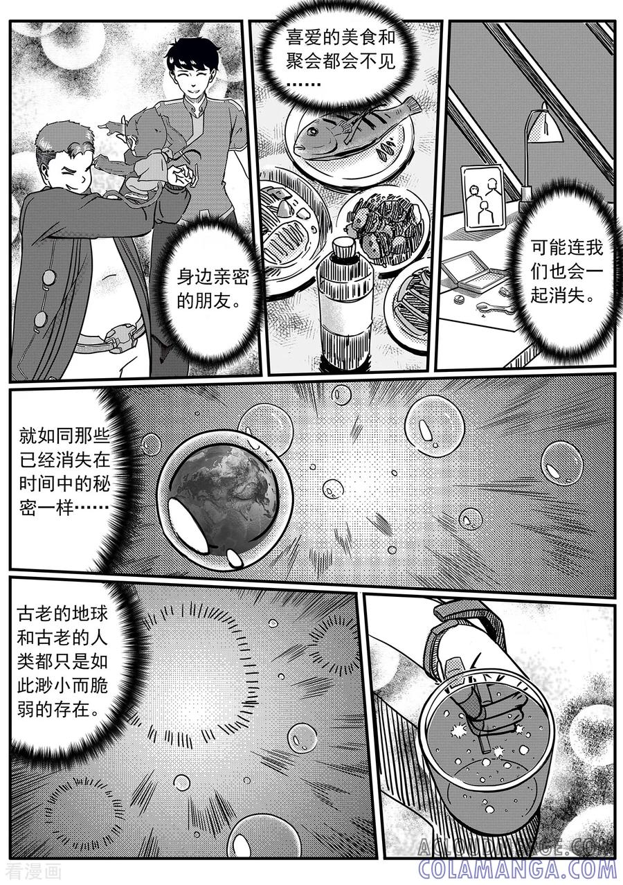 《千穹》第30话 桥时代 第8页