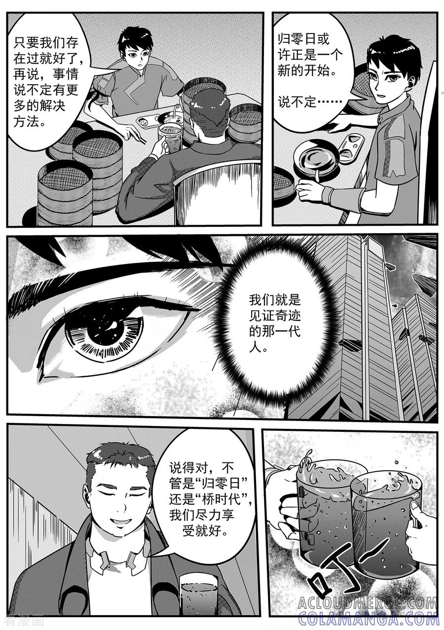 《千穹》第30话 桥时代 第9页