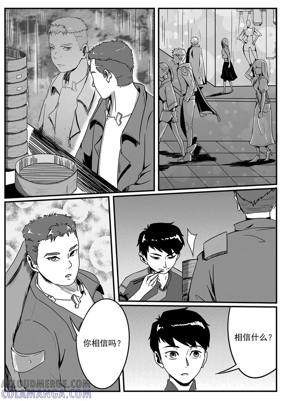 《千穹》第30话 桥时代 第6页