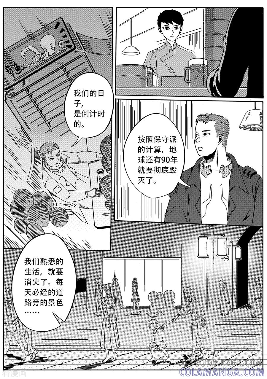 《千穹》第30话 桥时代 第7页