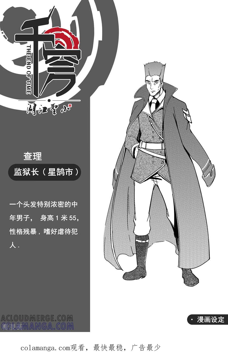 《千穹》第30话 桥时代 第14页