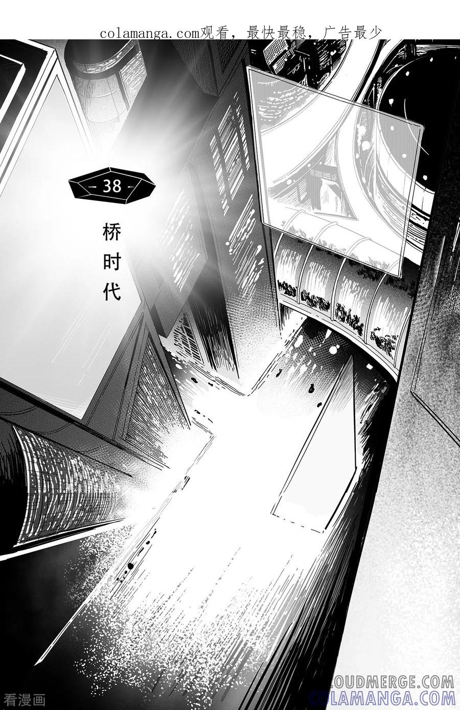 《千穹》第30话 桥时代 第1页