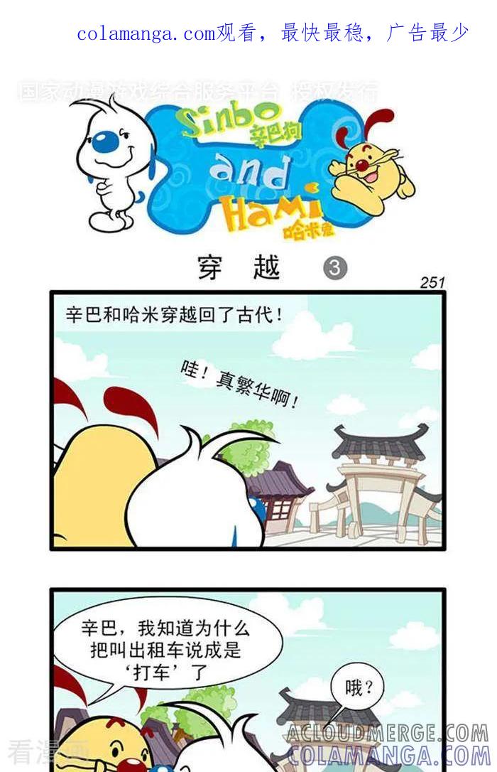 《辛巴狗海洋大冒险》辛巴狗俏皮漫画233 第1页