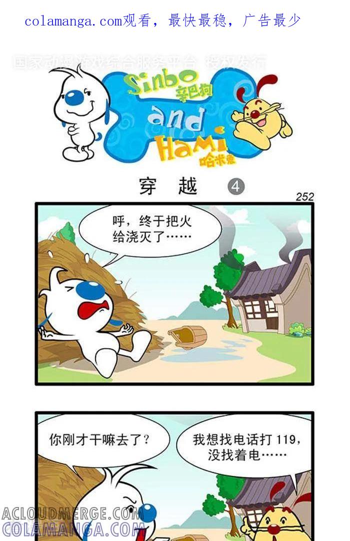 《辛巴狗海洋大冒险》辛巴狗俏皮漫画234 第1页