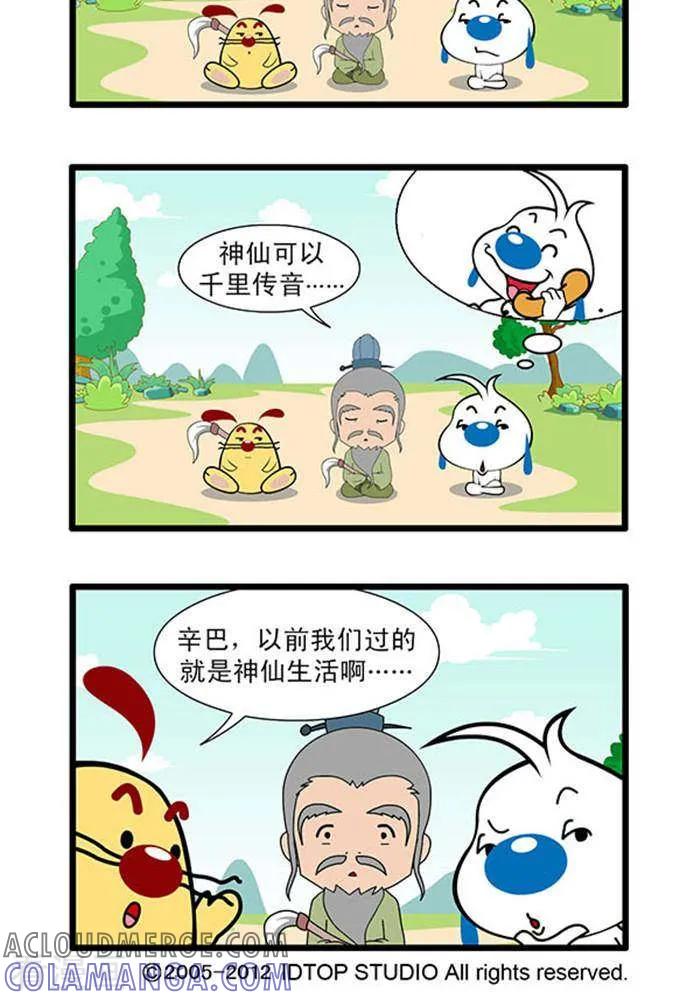 《辛巴狗海洋大冒险》辛巴狗俏皮漫画235 第2页