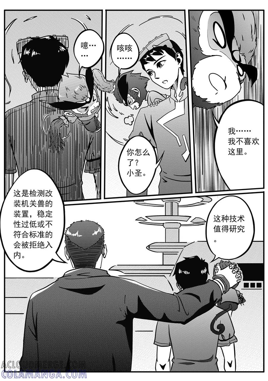 《千穹》第31话 科技日 第9页