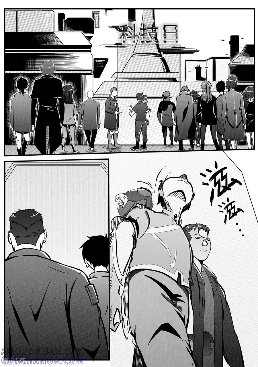 《千穹》第31话 科技日 第8页