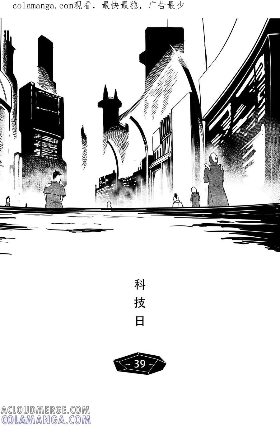 《千穹》第31话 科技日 第1页