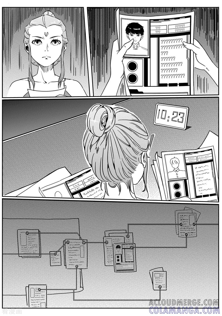 《千穹》第31话 科技日 第12页