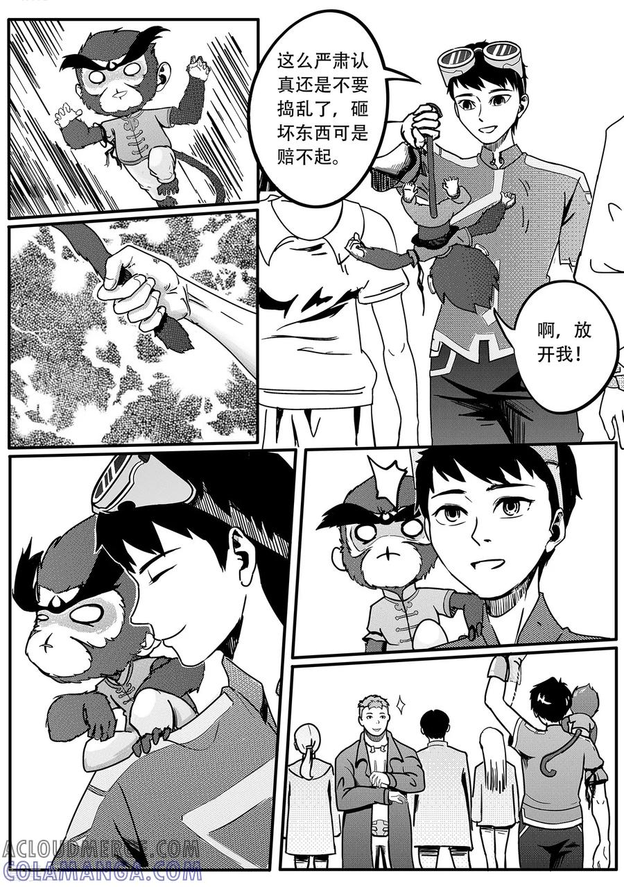 《千穹》第31话 科技日 第7页