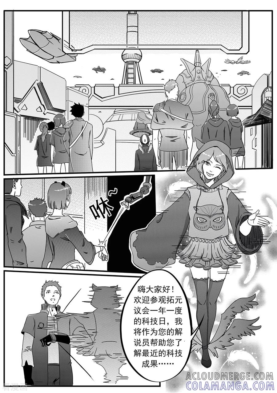 《千穹》第31话 科技日 第4页