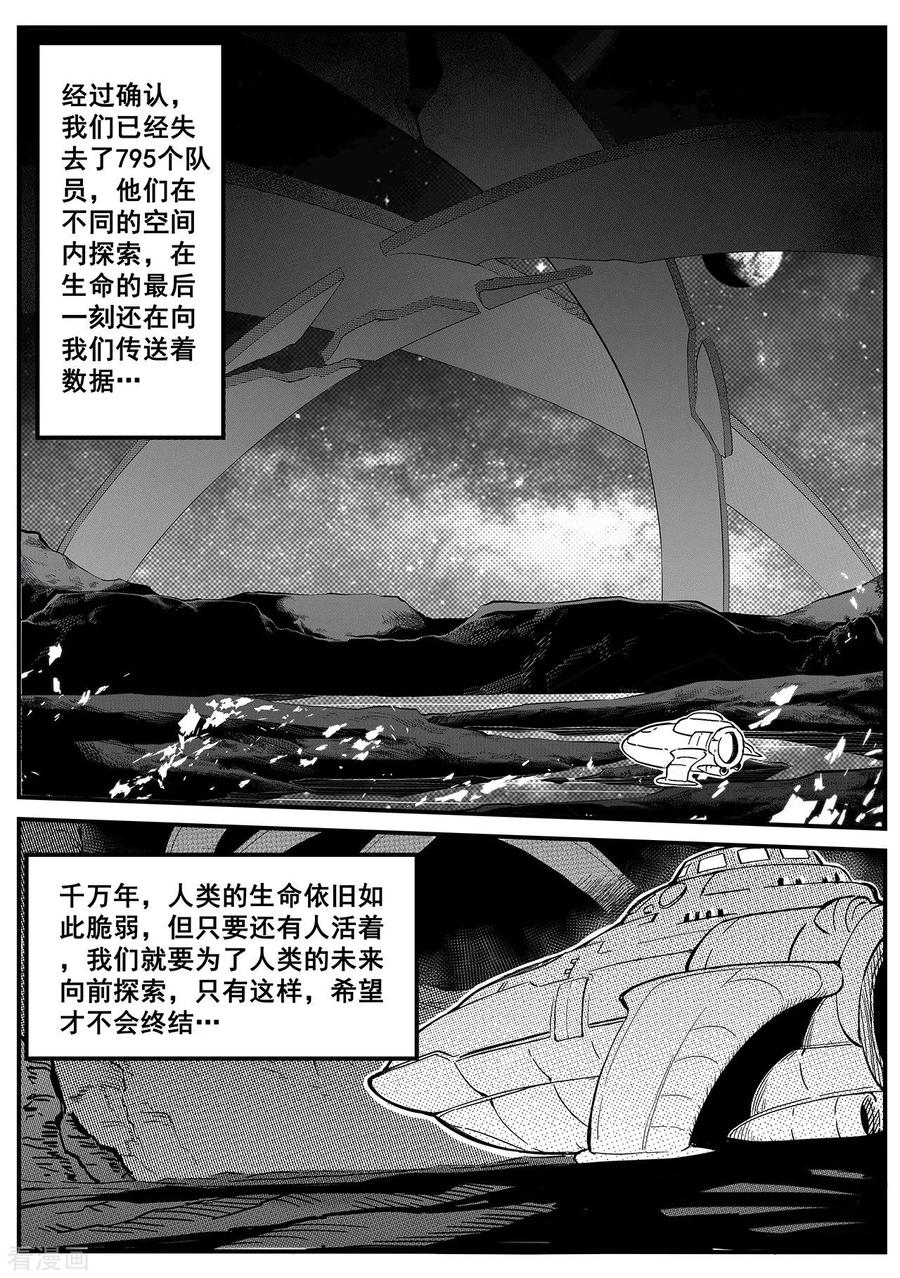 《千穹》先遣4 神秘数字 第4页
