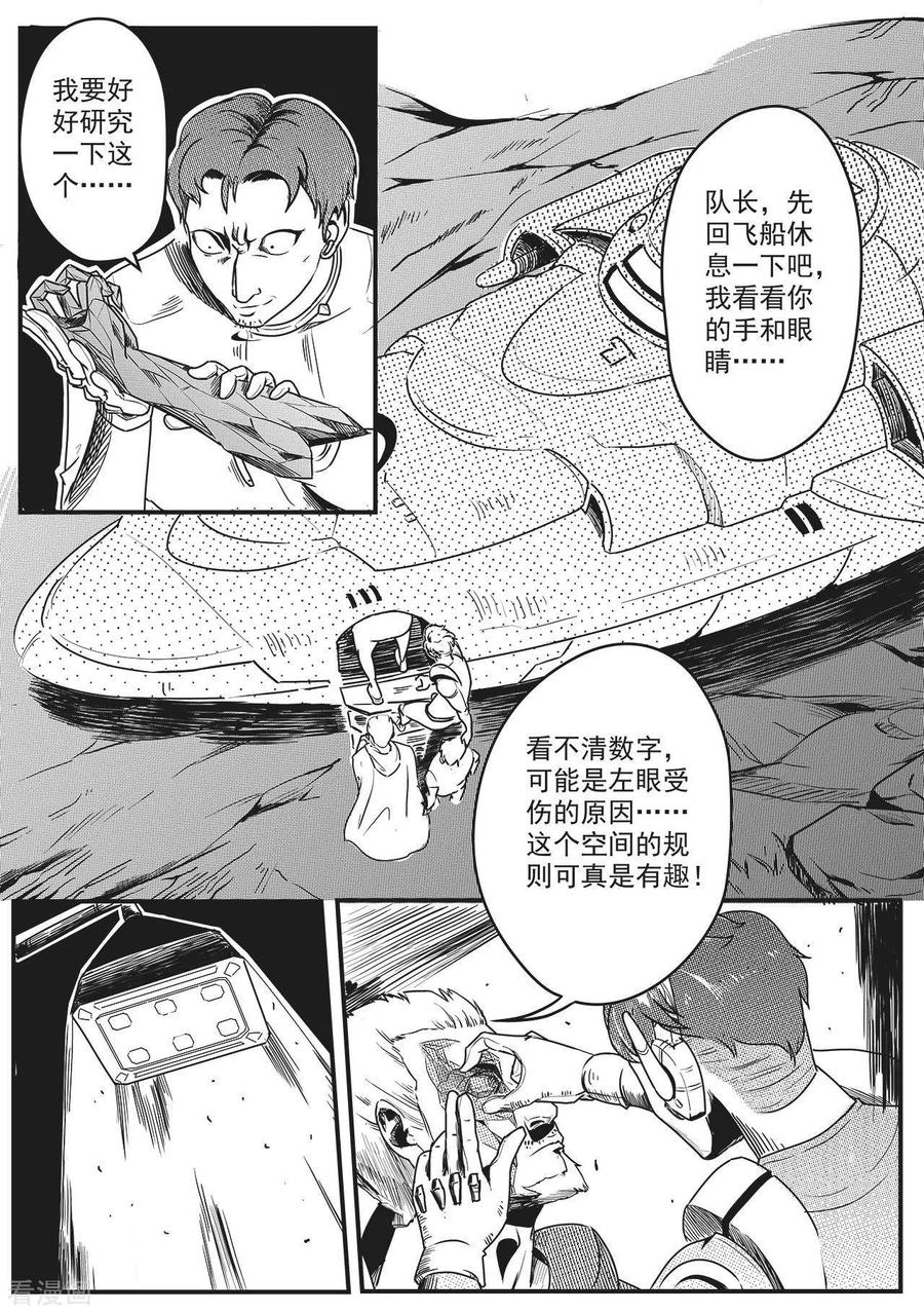 《千穹》先遣4 神秘数字 第16页