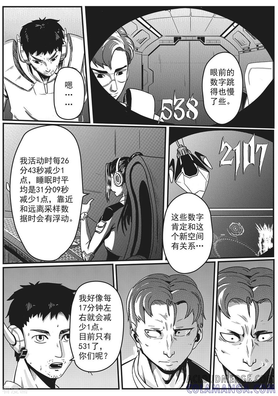 《千穹》先遣4 神秘数字 第7页