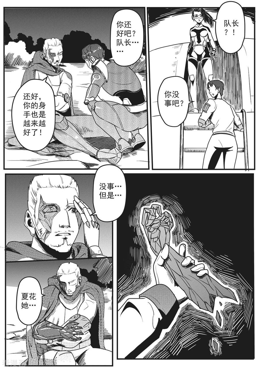 《千穹》先遣4 神秘数字 第14页