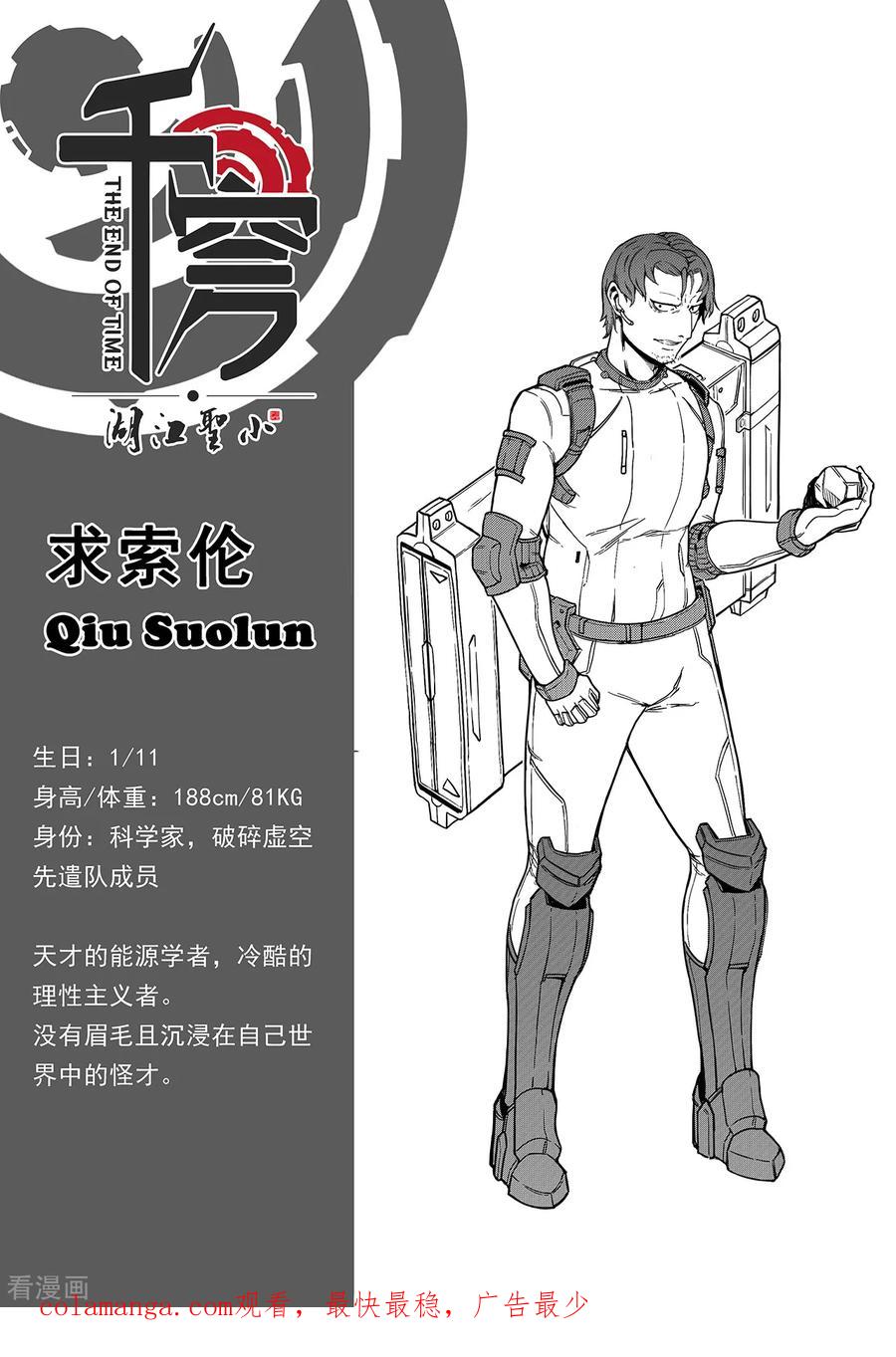 《千穹》先遣4 神秘数字 第18页