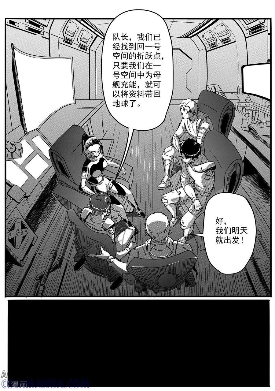 《千穹》先遣4 神秘数字 第17页