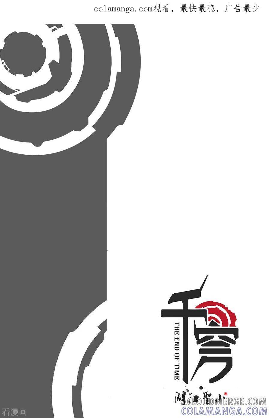 《千穹》先遣4 神秘数字 第1页