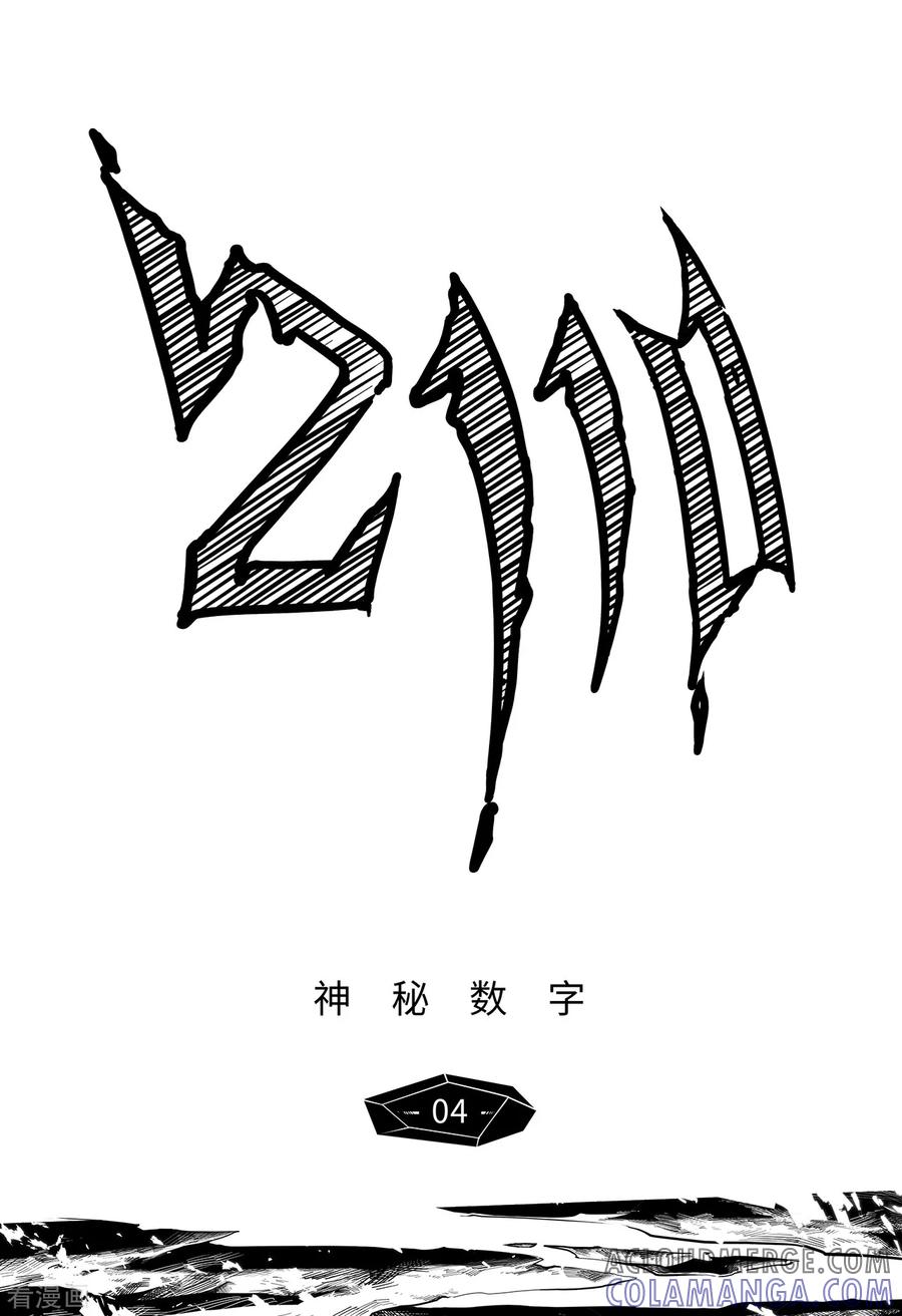 《千穹》先遣4 神秘数字 第3页