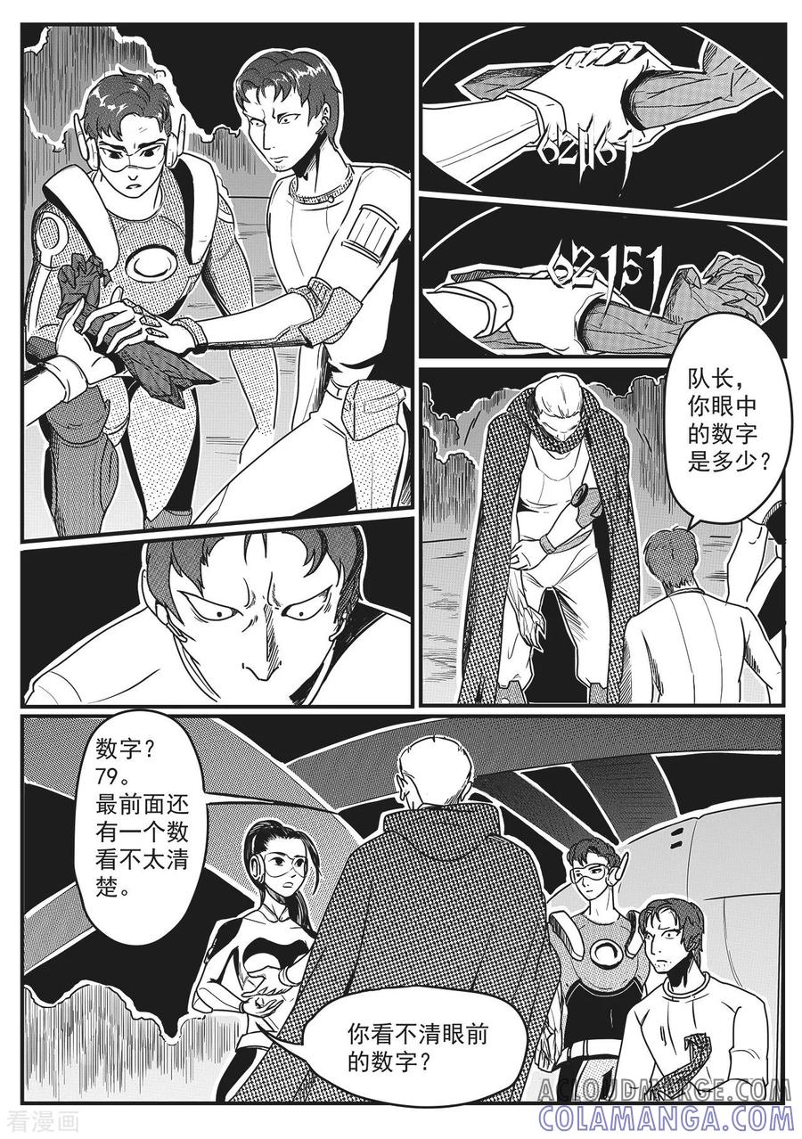 《千穹》先遣4 神秘数字 第15页