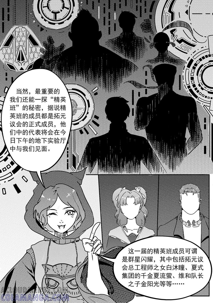 《千穹》第32话 实验室1 第6页