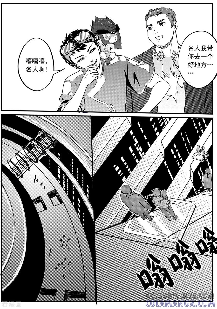 《千穹》第32话 实验室1 第7页