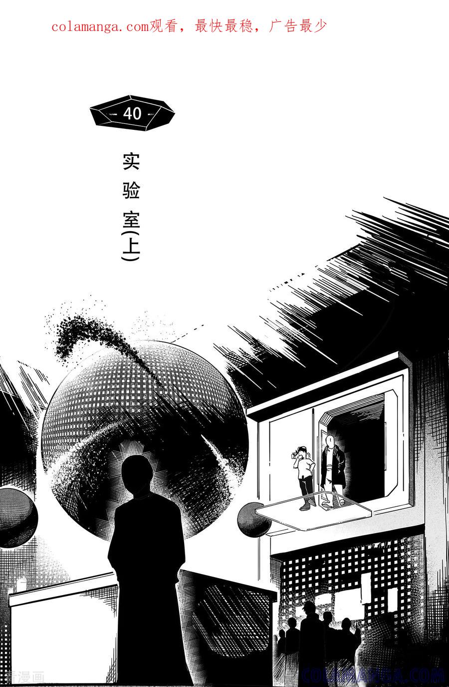 《千穹》第32话 实验室1 第1页