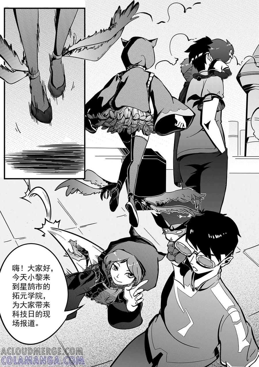 《千穹》第32话 实验室1 第3页