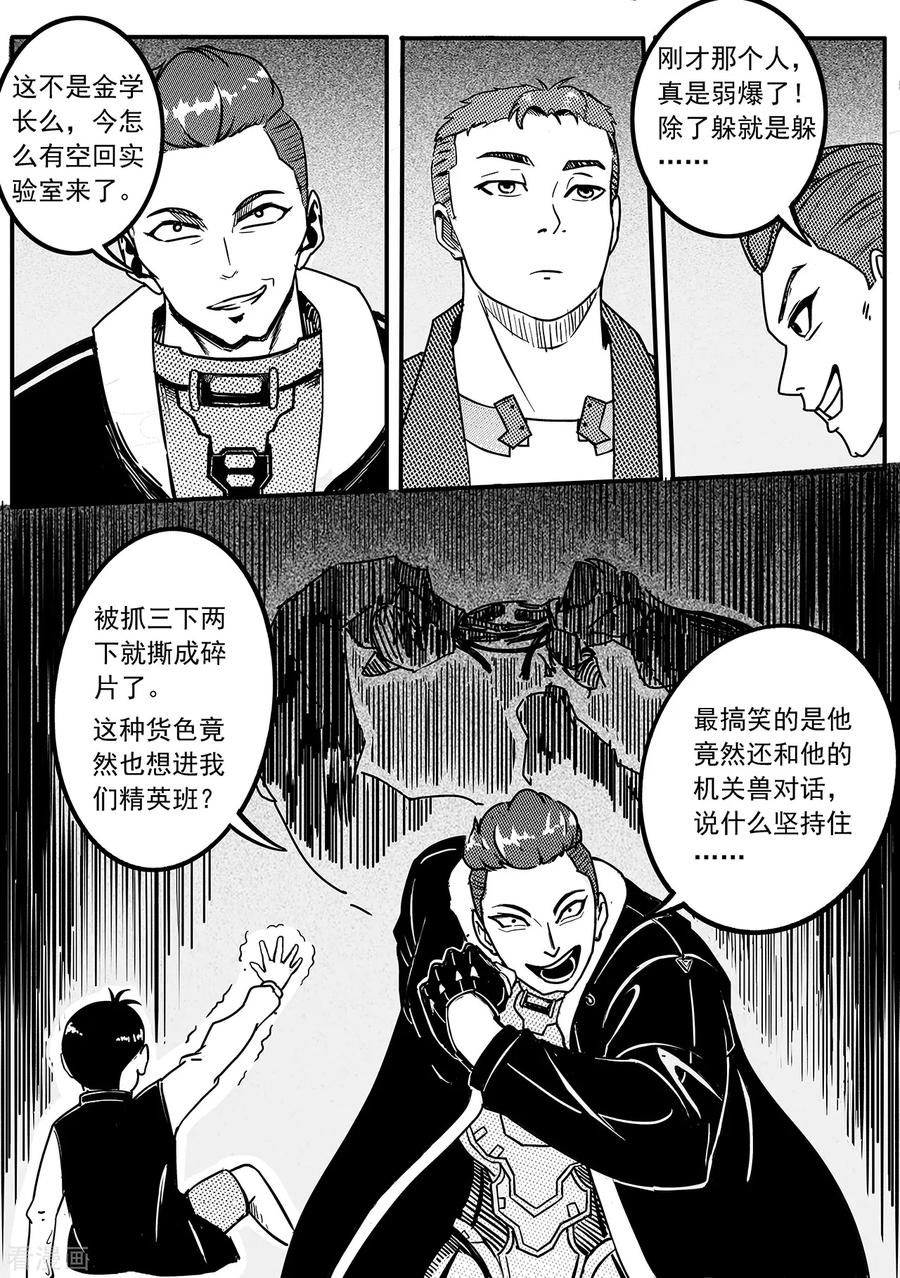 《千穹》第33话 实验室2 第10页