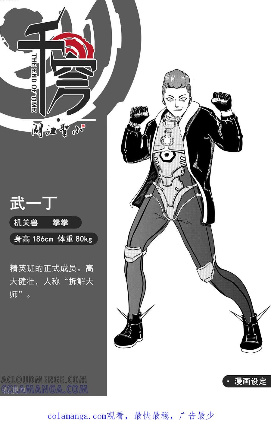 《千穹》第33话 实验室2 第17页