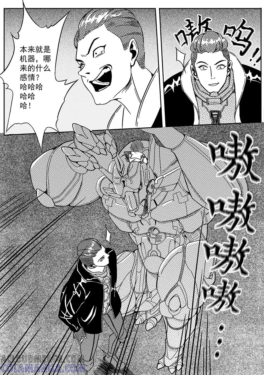 《千穹》第33话 实验室2 第11页