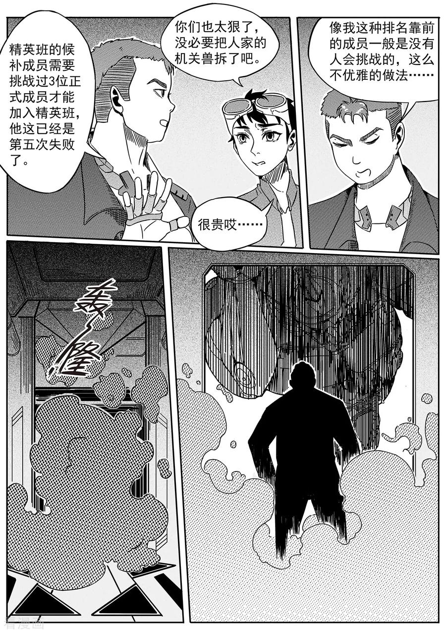 《千穹》第33话 实验室2 第8页
