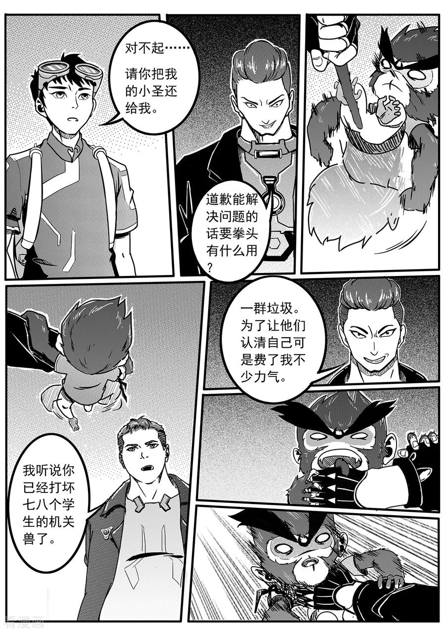 《千穹》第33话 实验室2 第14页