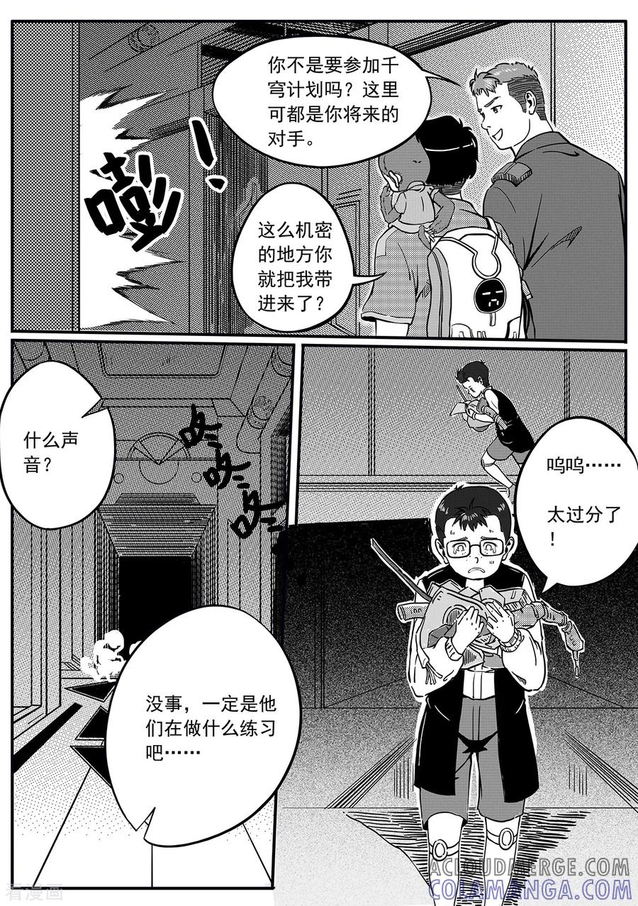 《千穹》第33话 实验室2 第5页